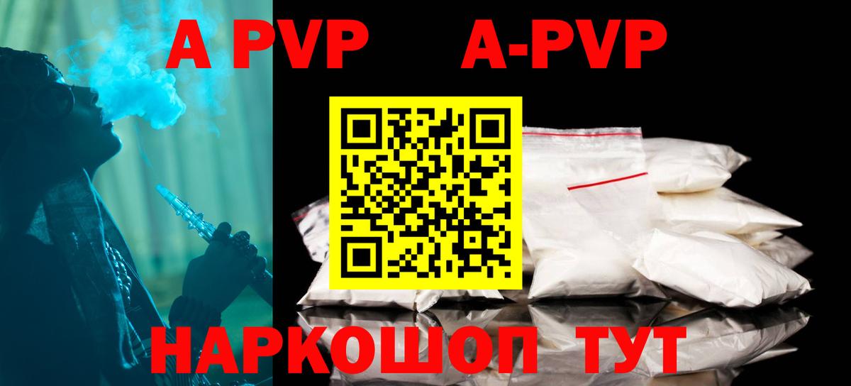 А ПВП VHQ Асино