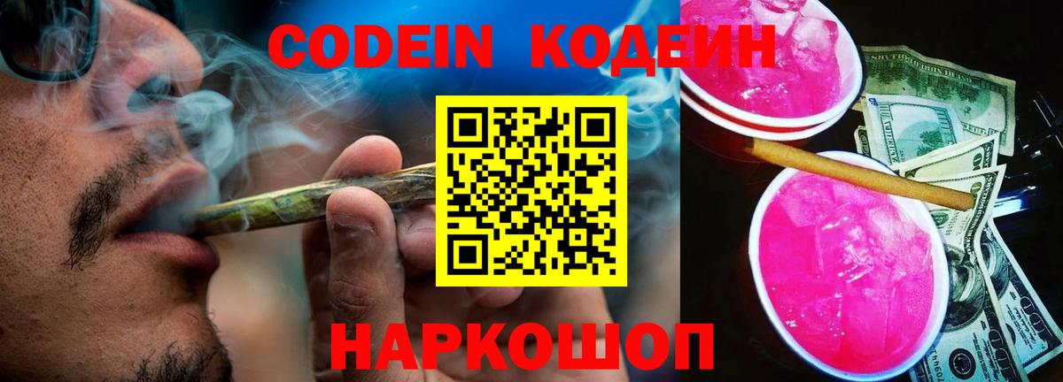 Асино  Codein Purple Drank  Codein Purple Drank  Вход с VPN 