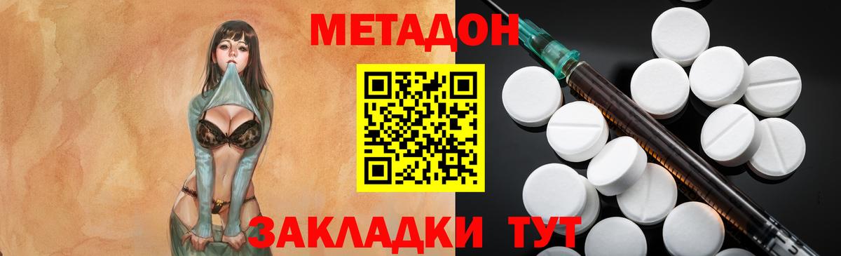 МЕТАДОН methadone  Вход с VPN  Асино 