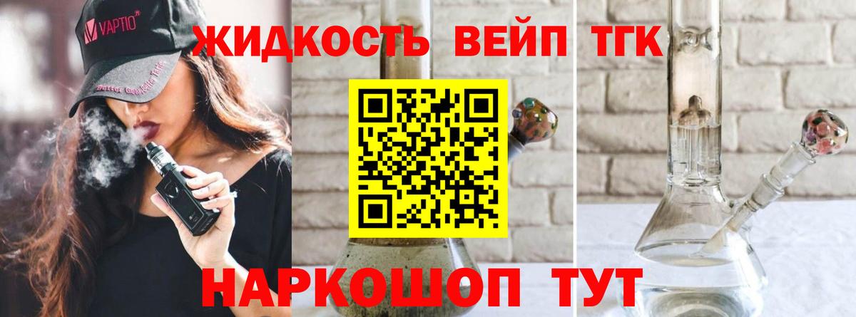 ТГК вейп с тгк  что такое   Асино  Дистиллят ТГК вейп с тгк  Вход с VPN 